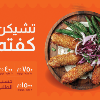Chicken Kofta